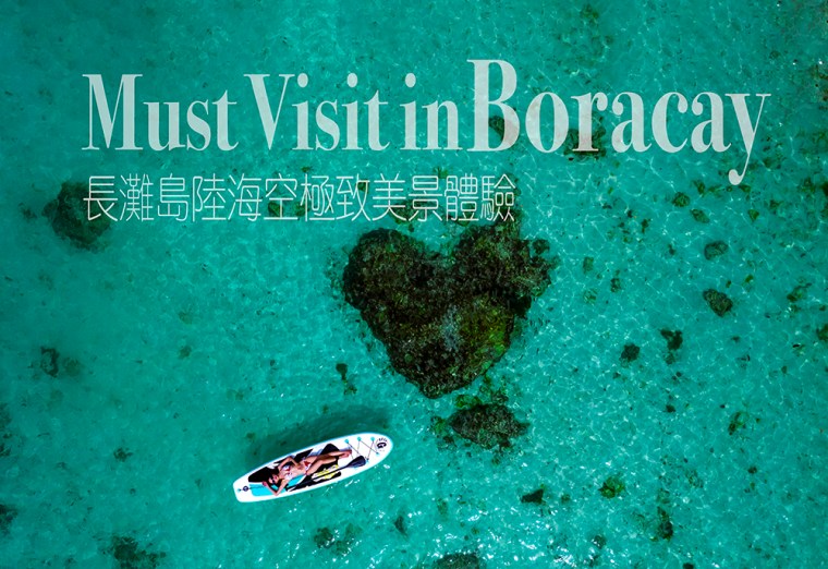 台灣直飛長灘島 上天下海必玩景點推薦